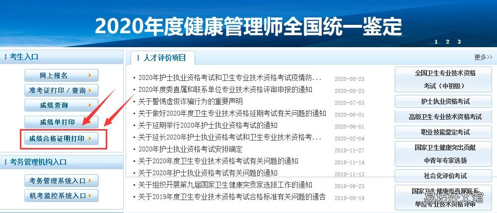 唐山健康管理师合格证书查询流程 唐山市健康证查询