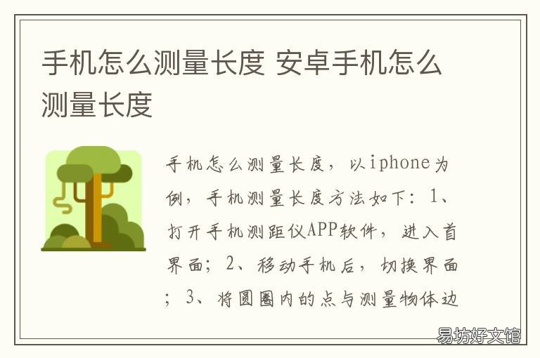 手机怎么测量长度 苹果手机怎么测量长度