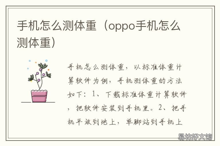 手机怎么测体重 手机怎么测体重脂肪