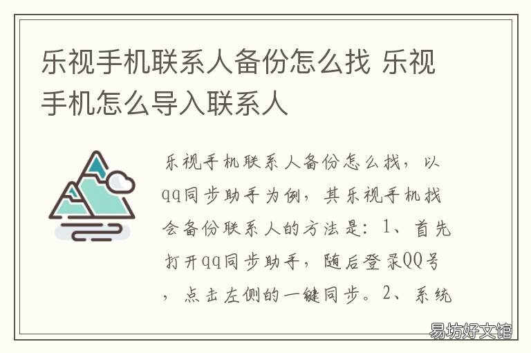 乐视手机联系人备份怎么找 乐视手机怎么导入手机卡里的联系人