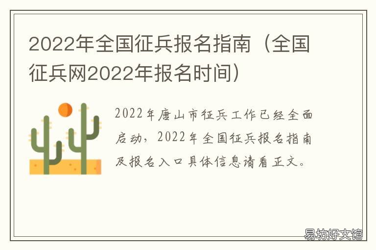 2022年全国征兵报名指南 全国征兵网2021年报名条件