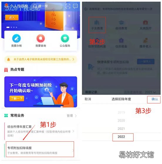 2022年个税专项附加扣除信息确认办理流程 2022年个税专项附加扣除信息确认