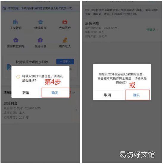 2022年个税专项附加扣除信息确认办理流程 2022年个税专项附加扣除信息确认