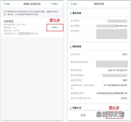 2022年个税专项附加扣除信息确认办理流程 2022年个税专项附加扣除信息确认