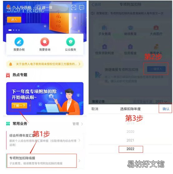 2022年个税专项附加扣除信息确认办理流程 2022年个税专项附加扣除信息确认