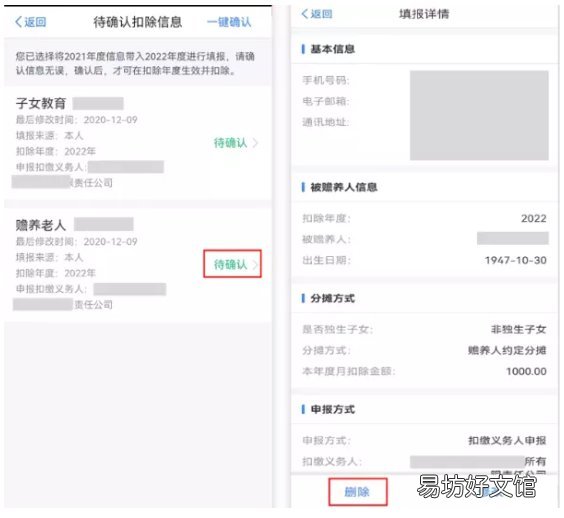 2022年个税专项附加扣除信息确认办理流程 2022年个税专项附加扣除信息确认