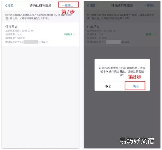 2022年个税专项附加扣除信息确认办理流程 2022年个税专项附加扣除信息确认