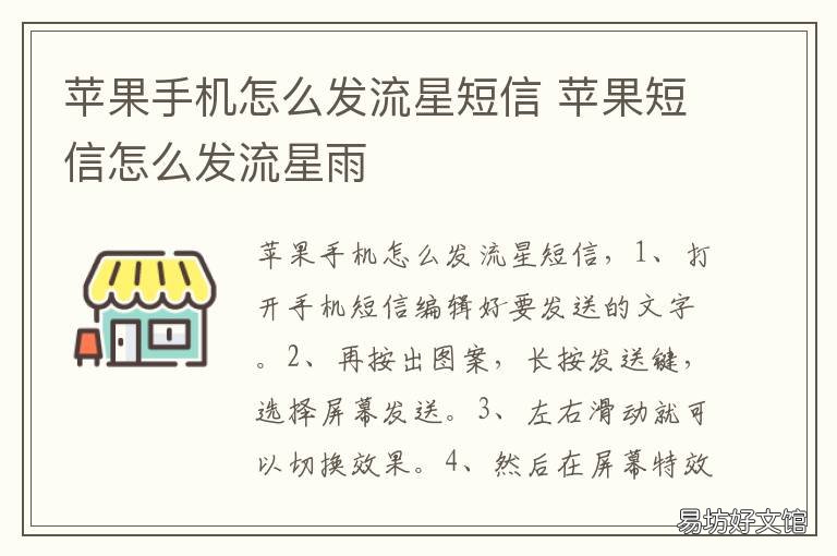 苹果手机怎么发流星短信 苹果手机怎么发流星短信验证码