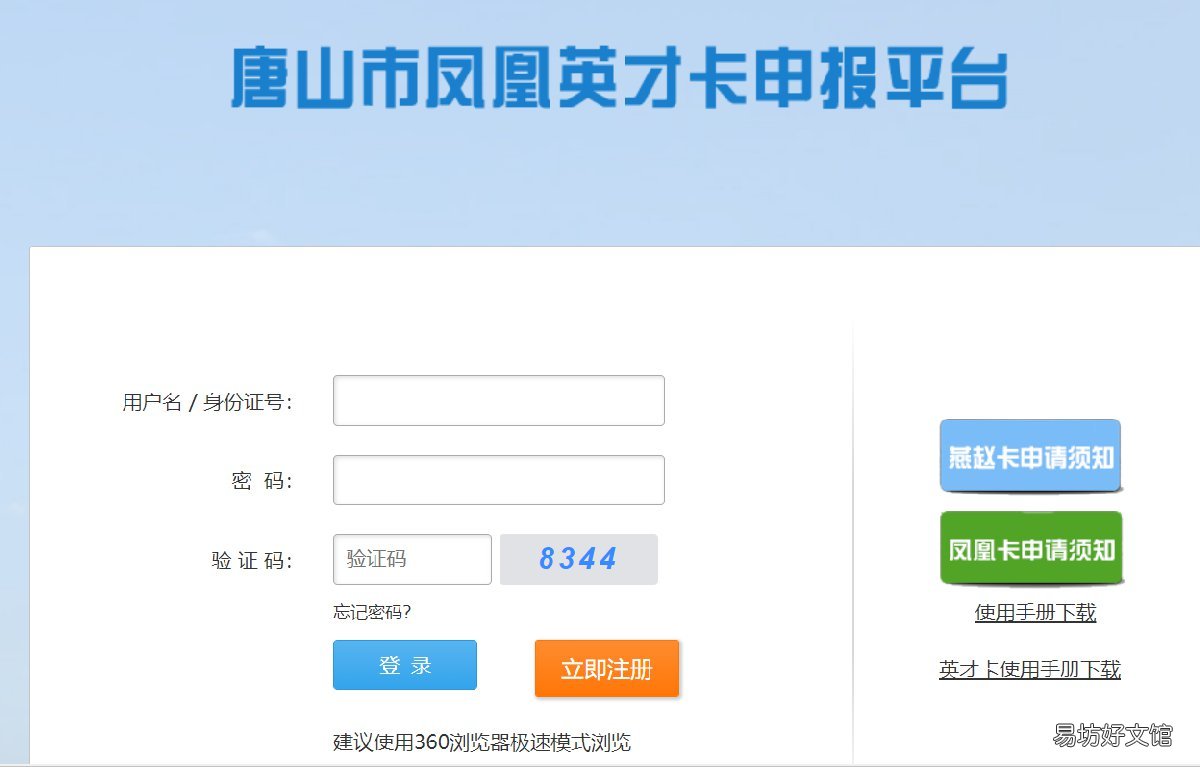唐山凤凰英才卡申报平台 唐山凤凰英才卡申报平台电话