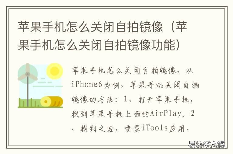 苹果手机怎么关闭自拍镜像 苹果手机自拍镜像怎么关掉