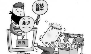 被差评了怎么办 有差评了怎么办