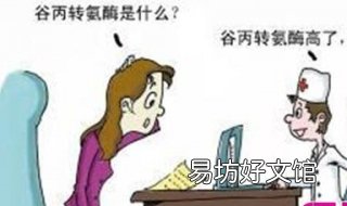谷丙转氨酶偏高怎么办 怀孕了谷丙转氨酶偏高怎么办