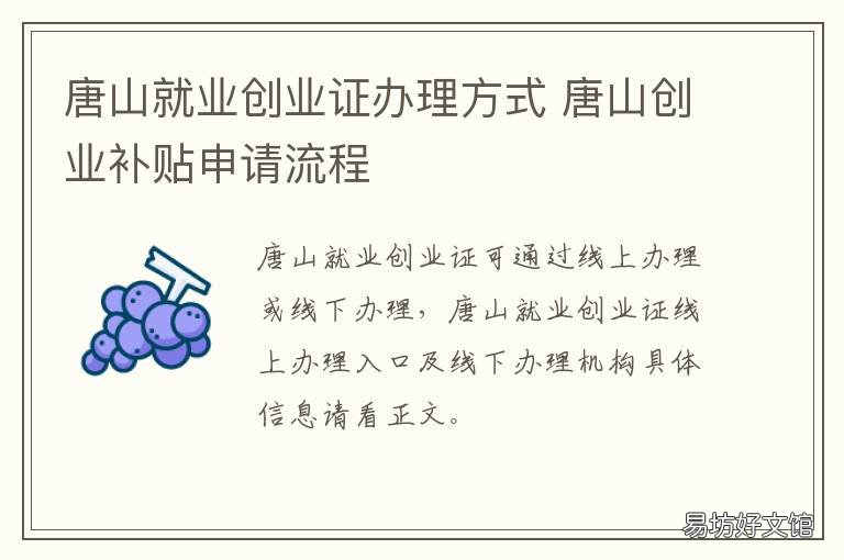 唐山就业创业证办理方式 唐山市就业创业证在哪里办理