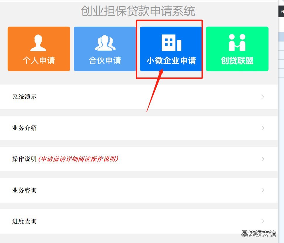 唐山小微企业创业担保贷款申请流程 小微企业申请创业担保贷款