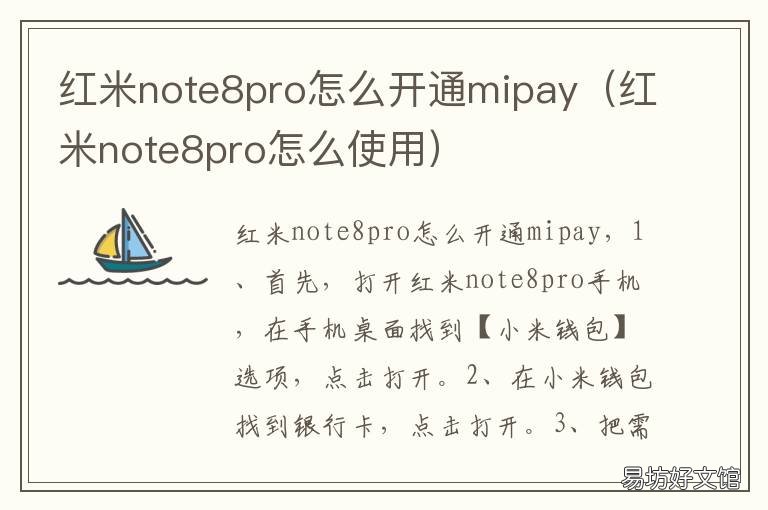 红米note8pro怎么开通mipay 红米note8pro双系统怎么开