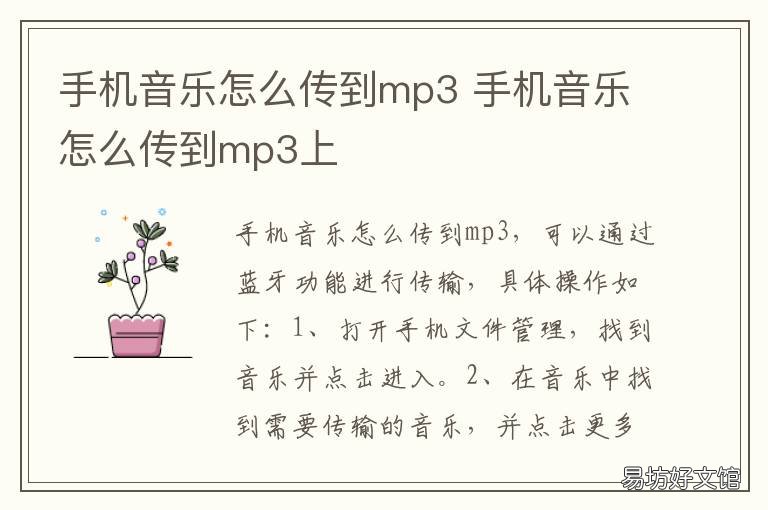 手机音乐怎么传到mp3 手机音乐怎么传到u盘里