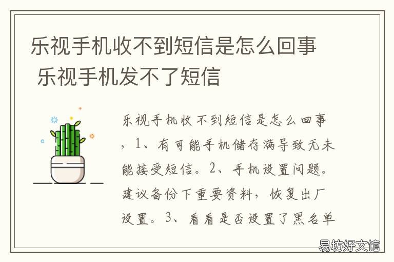 乐视手机收不到短信是怎么回事 乐视手机收不到验证码