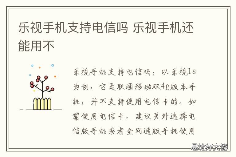 乐视手机支持电信吗 乐视手机支持电信吗怎么设置