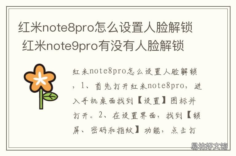 红米note8pro怎么设置人脸解锁 红米note10pro有人脸解锁