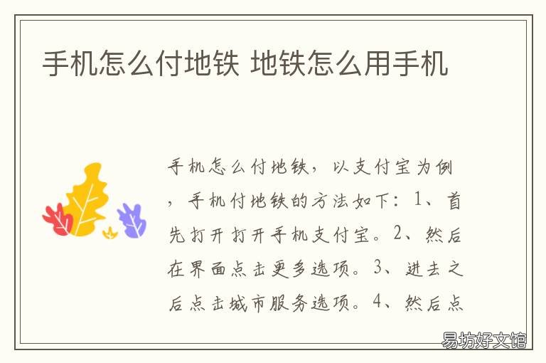 手机怎么付地铁 手机怎么付地铁钱
