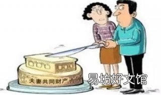怎么确认是夫妻共同财产