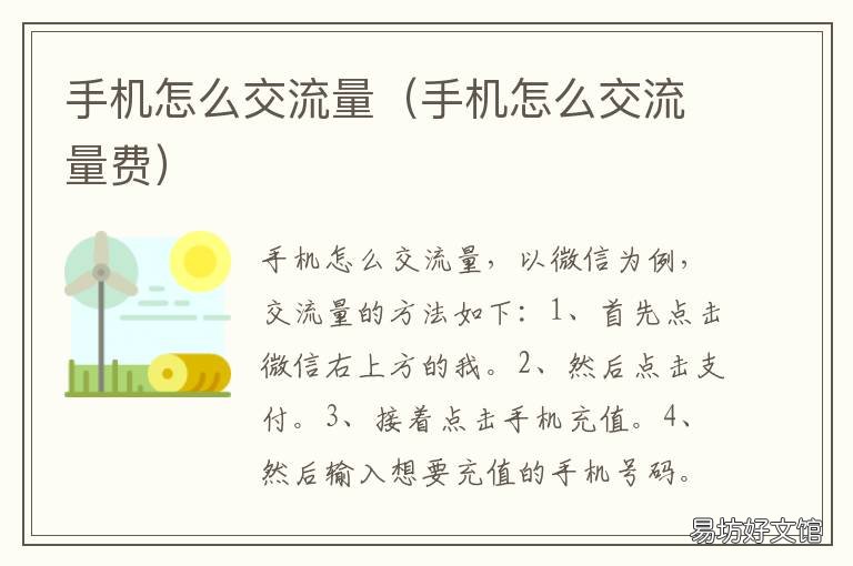 手机怎么交流量 如何在手机上交流量套餐