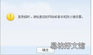qq登陆超时怎么办 qq登陆超时怎么办解除