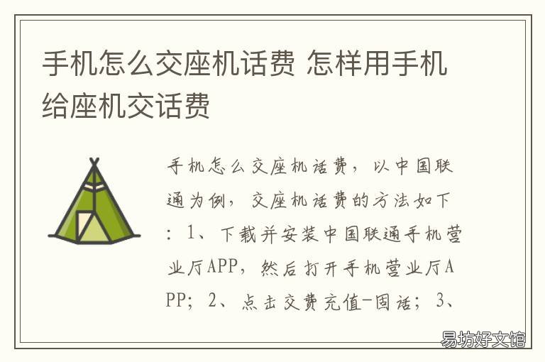 手机怎么交座机话费 手机怎么交座机话费的