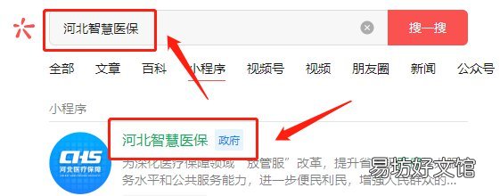 秦皇岛医保参保人跨省异地就医备案操作指南 秦皇岛医保参保人跨省异地就医