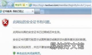 淘宝证书错误怎么办 淘宝证书校验错误怎么办
