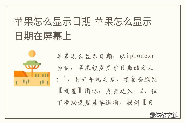 苹果怎么显示日期 苹果怎么显示日期在左上角