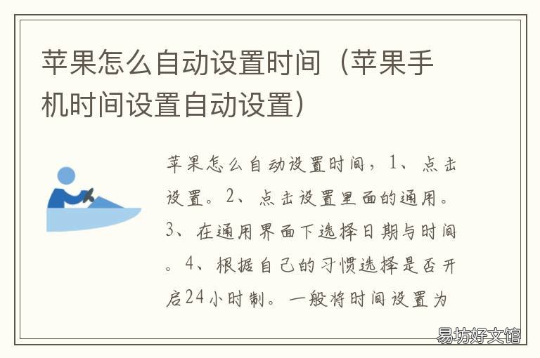 苹果怎么自动设置时间 苹果手机时间怎么自动设置