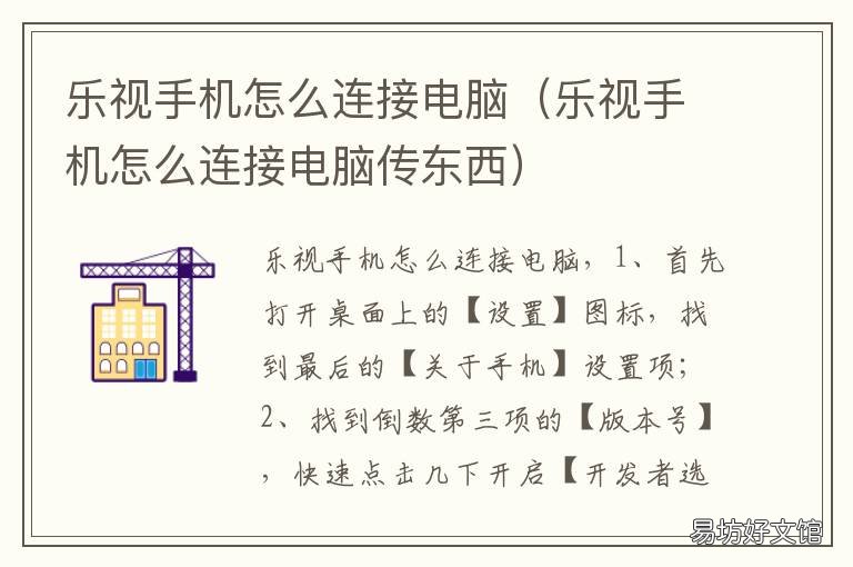 乐视手机怎么连接电脑 乐视手机连接电脑没反应 开了usb调试也不行 贴吧
