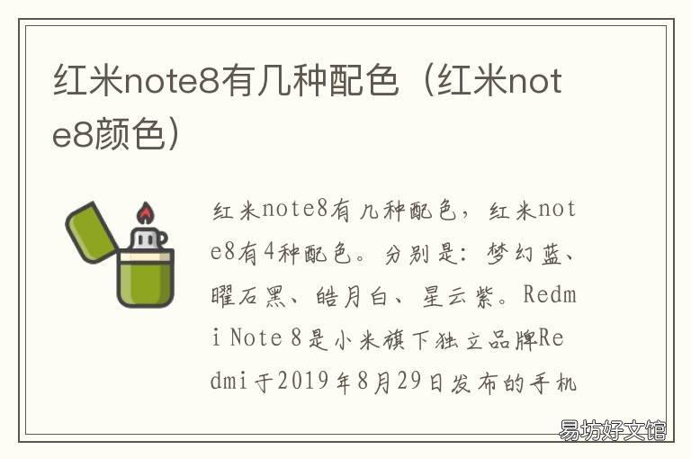 红米note8有几种配色 红米note8pro配色