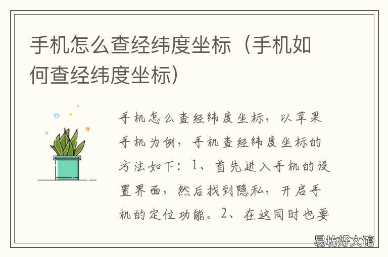 手机怎么查经纬度坐标 手机如何查经纬度坐标