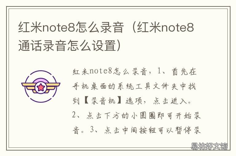 红米note8怎么录音 红米note8录音功能