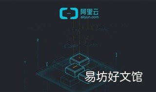 阿里云系统怎么样? 阿里云的服务器怎么样