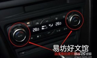 昂克赛拉空调使用方法 昂克赛拉制冷空调怎么开