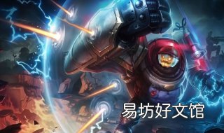 怎么玩布里茨 布里茨打什么位置