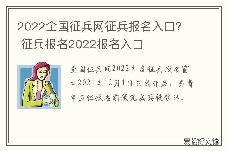 2022全国征兵网征兵报名入口? 2022全国征兵网征兵报名入口官网