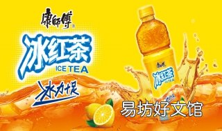 怎样判别康师傅冰红茶 康师傅冰红茶真的是红茶吗
