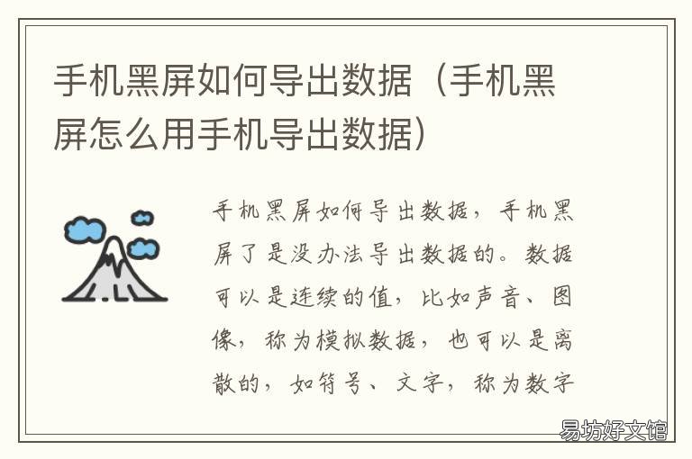 手机黑屏如何导出数据 手机黑屏导出数据要多少钱