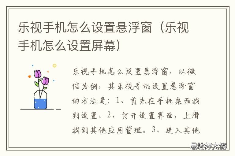 乐视手机怎么设置悬浮窗 乐视视频的悬浮窗