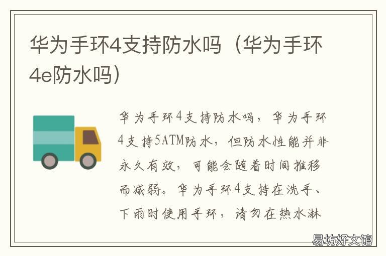 华为手环4支持防水吗 华为手环4支持防水吗知乎