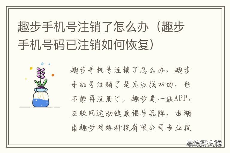 趣步手机号注销了怎么办 趣步账号怎么注销