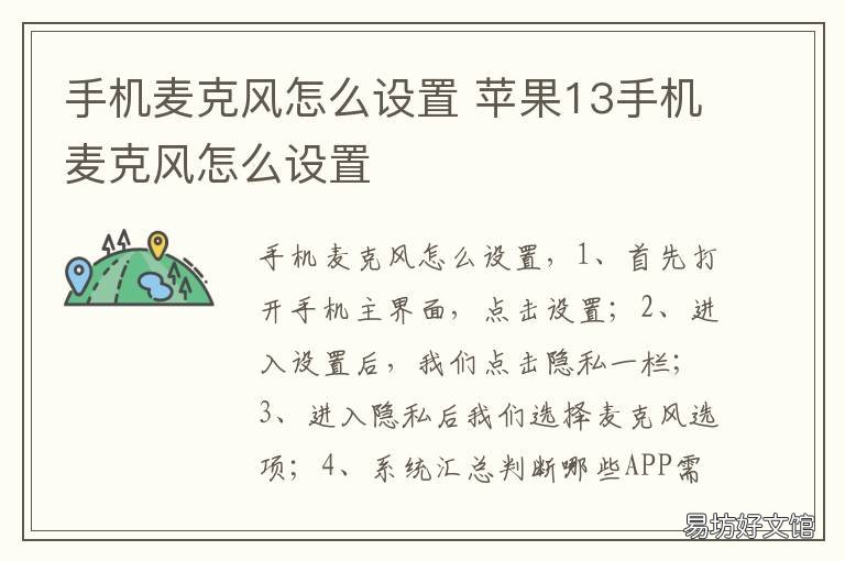 手机麦克风怎么设置 oppo手机麦克风怎么设置