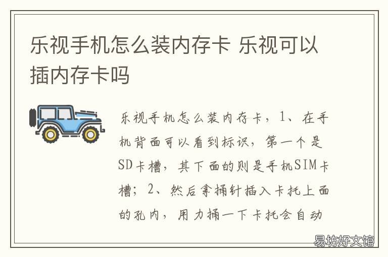 乐视手机怎么装内存卡 乐视可以插内存卡吗