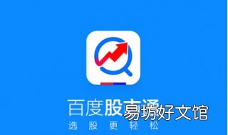 百度股市通如何使用