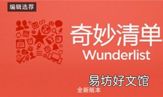 奇妙清单最美应用 奇妙清单 app