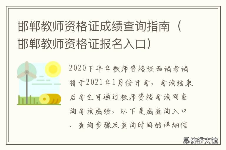 邯郸教师资格证成绩查询指南 邯郸教师资格证报名入口